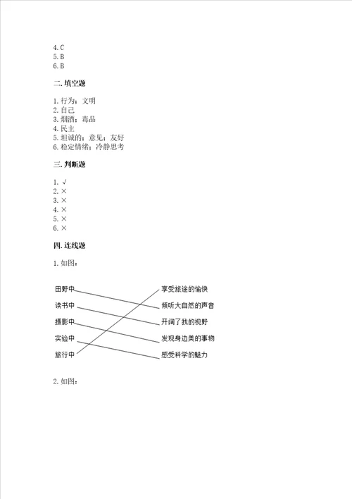 部编版五年级上册道德与法治期中测试卷及参考答案ab卷