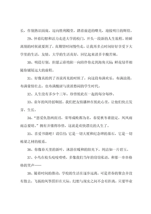 大学毕业给朋友留言