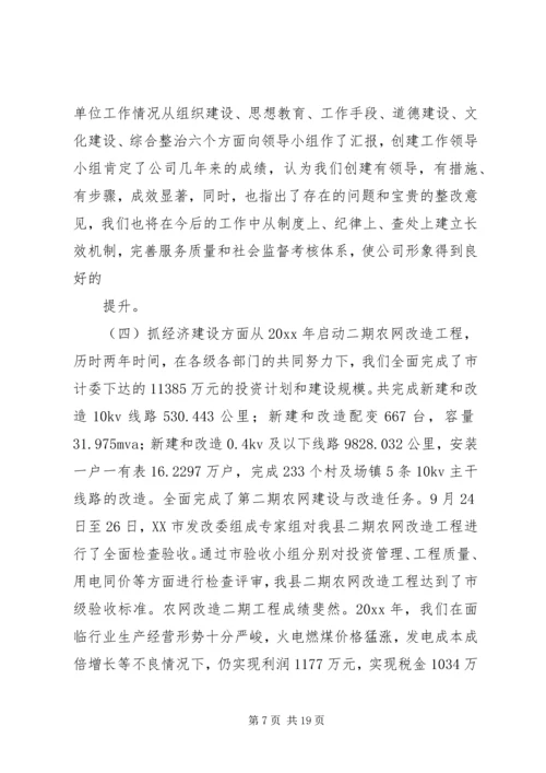 电力公司年度党建工作情况汇报 (10).docx