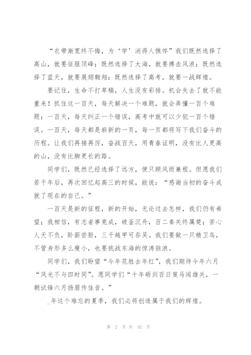 2022高三百日誓师学生发言稿.docx