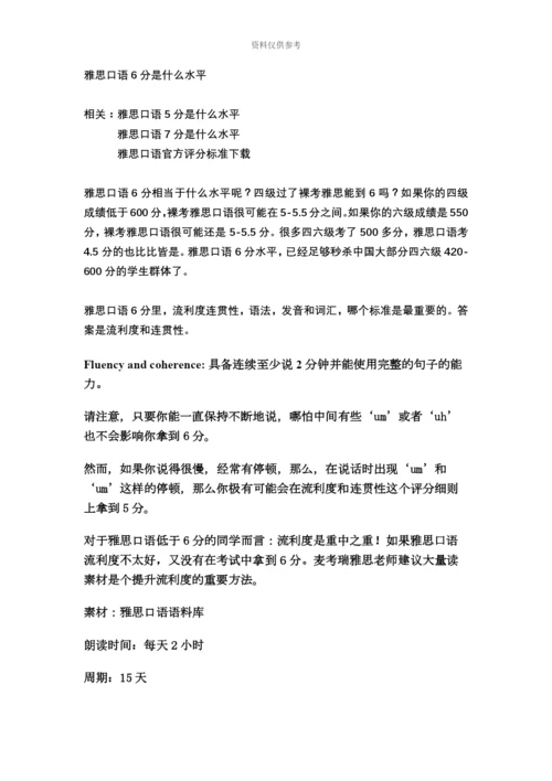 雅思口语6分是什么水平.docx