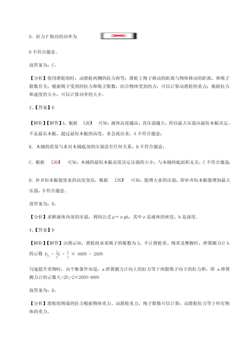 第二次月考滚动检测卷-重庆市实验中学物理八年级下册期末考试同步训练试卷（含答案详解版）.docx