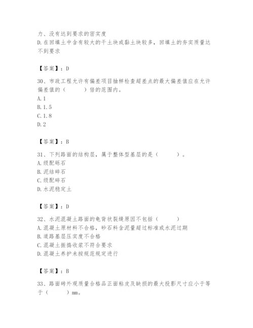 2024年质量员之市政质量专业管理实务题库含答案【新】.docx