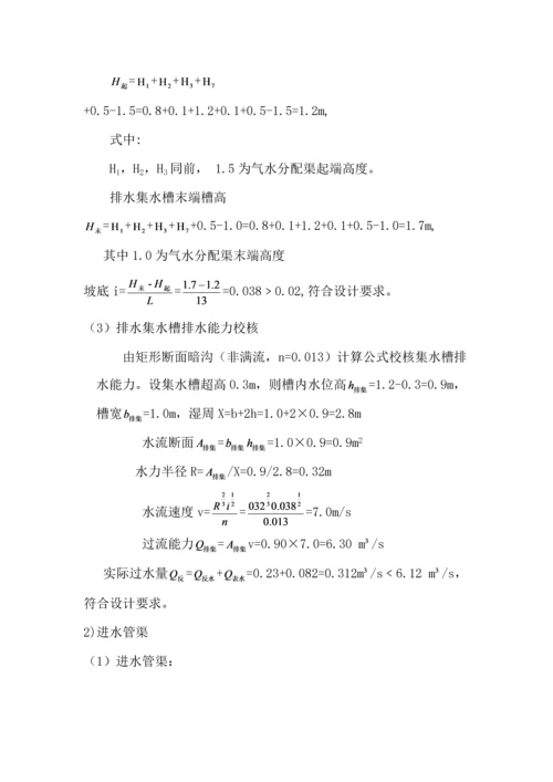 V型滤池设计计算.docx