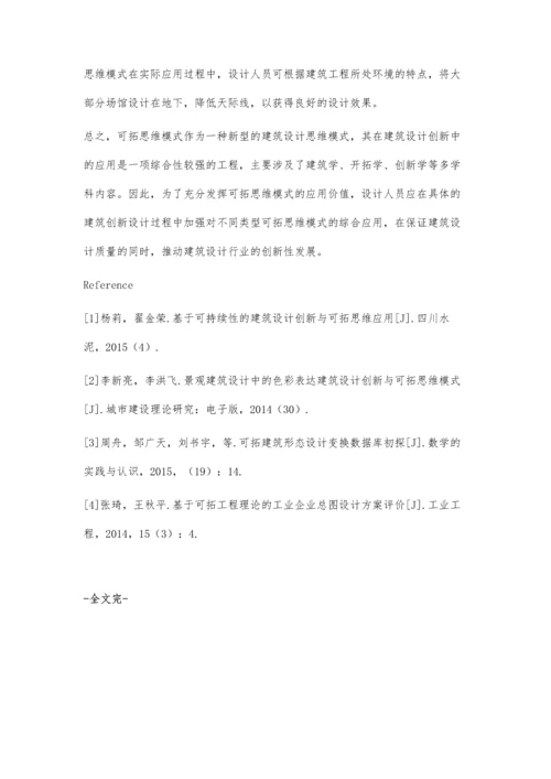 建筑设计创新与可拓思维模式高营1.docx