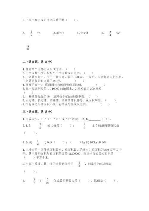 人教版六年级数学下学期期末测试题及答案【真题汇编】.docx