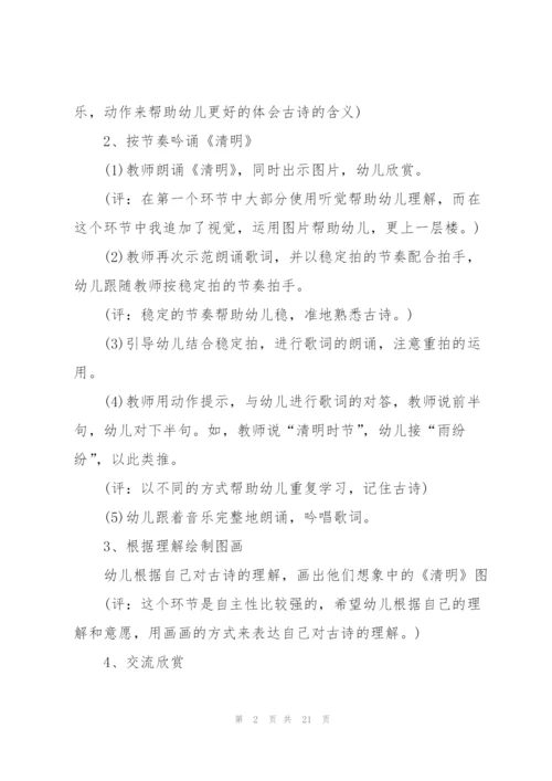 幼儿园小班清明节教案10篇.docx