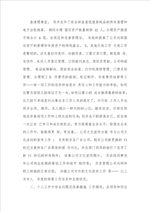 人事个人工作总结