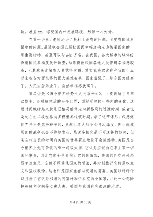 学习形势与政策心得体会参考范例.docx