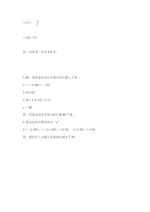 2022六年级上册数学期末考试试卷附完整答案（夺冠系列）.docx