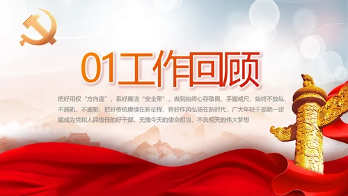 不忘初心勇于担当党建年年终总结PPT