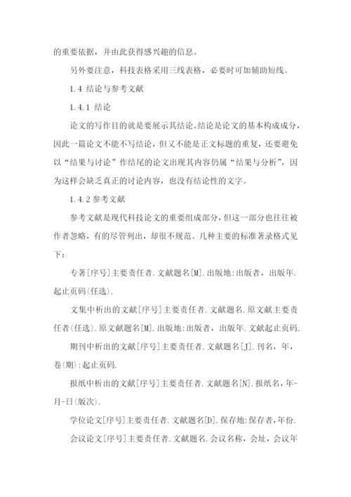 学术论文写作的心得体会.docx