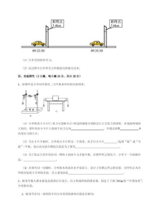 基础强化四川成都市华西中学物理八年级下册期末考试专题攻克试题（含解析）.docx