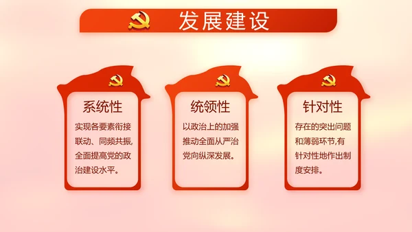 红色党支部党员代表大会工作总结汇报动态PPT