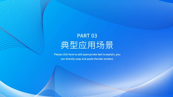 商业智能行业分析报告蓝色商务通用PPT模板