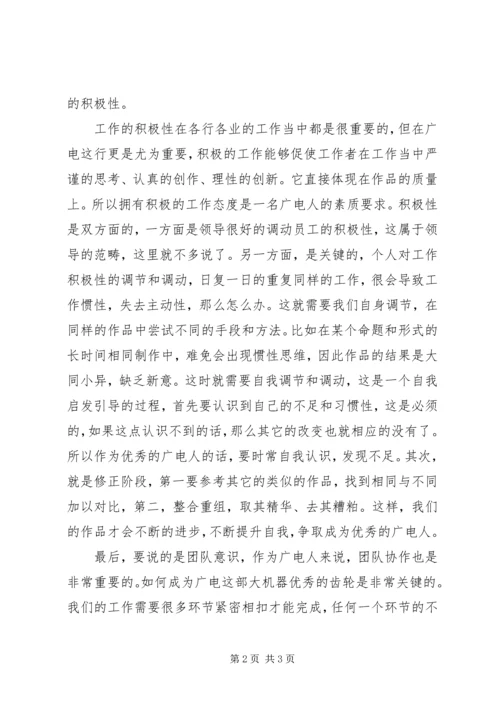 做一名合格的纪检人 (4).docx