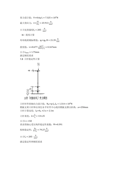 支架体系计算(1.2m厚板).docx