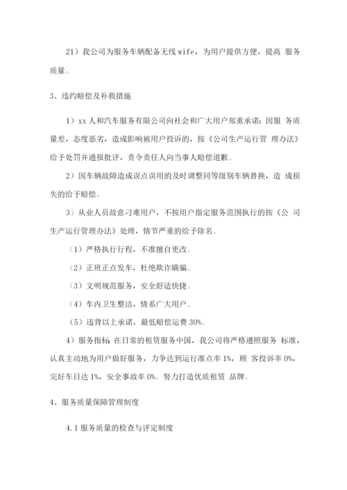 车辆租赁服务内容及保障措施方案.docx