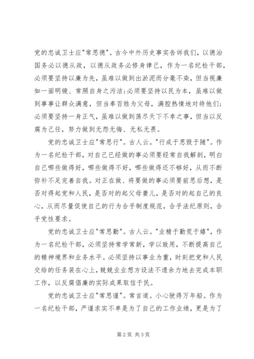 卫生监督所演讲稿做忠诚卫士铸健康长城 (4).docx