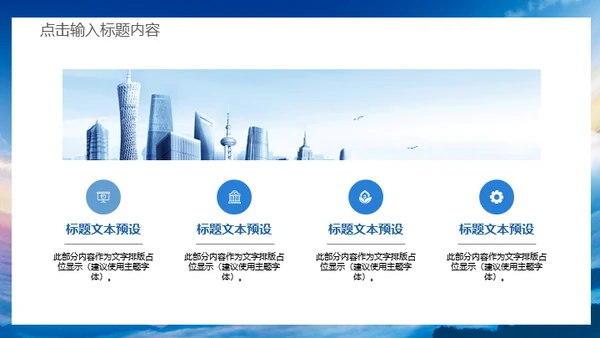 蓝天卓越商务大气工作总结汇报通用PPT模板