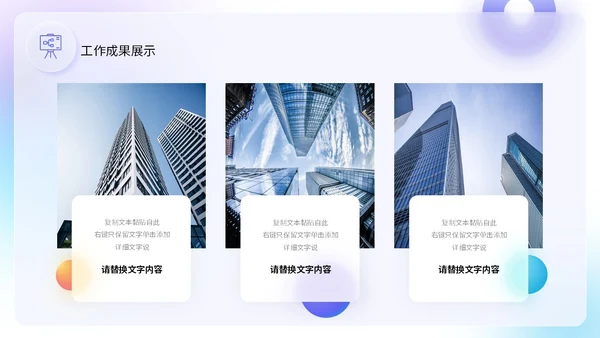 毛玻璃风三色简约工作总结计划规划PPT