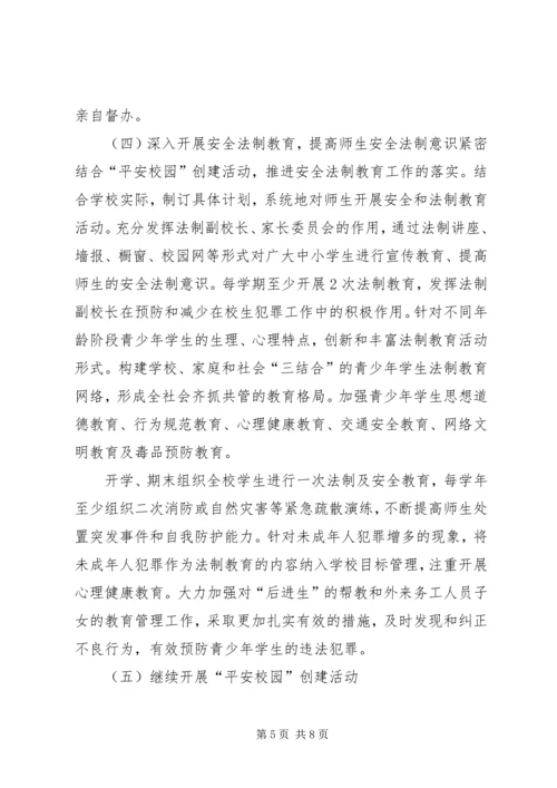 靖边二中开展校园及周边治安综合治理三项工作方案 (5).docx