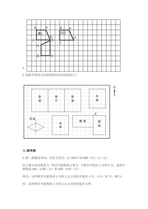 人教版五年级下册数学期末考试试卷【模拟题】.docx
