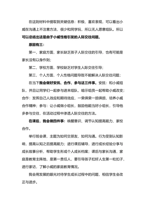 班主任专业能力大赛情景答辩小学组真题及答案.docx