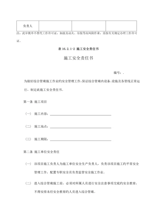 进出入综合管廊管理制度.docx