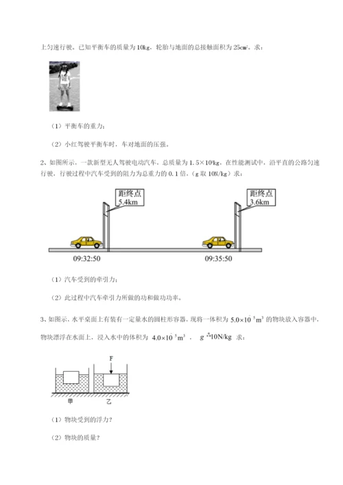 基础强化四川泸县四中物理八年级下册期末考试章节训练试题（含详细解析）.docx