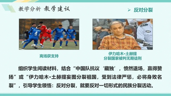 第七课 中华一家亲 教学分析课件-2022-2023学年道德与法治九年级上册(共28张PPT)