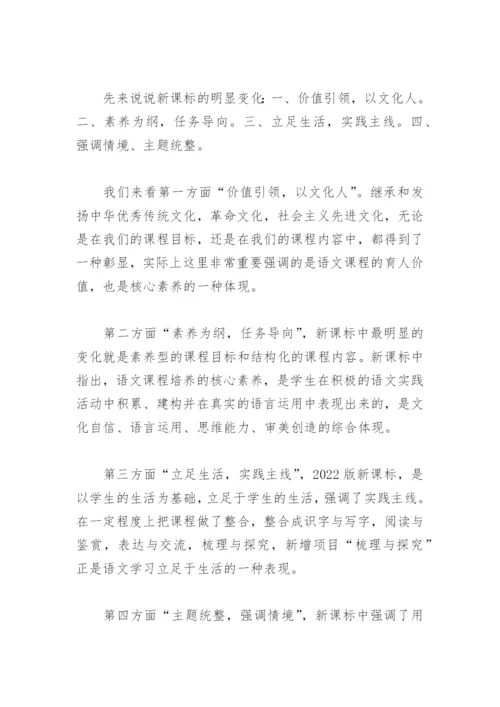 初中语文新课标解读心得体会(精选4篇).docx
