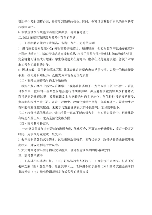 2023年高三物理备课组备考复习总结和反思年.docx