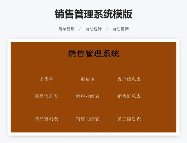 销售管理系统模版