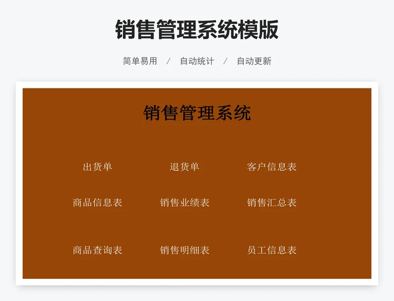 销售管理系统模版