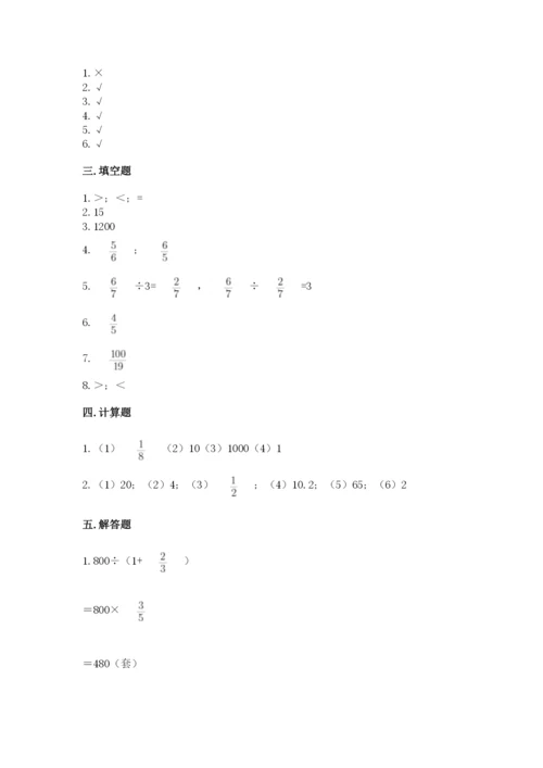 冀教版五年级下册数学第六单元 分数除法 测试卷【精练】.docx