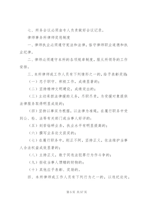 律师事务所内部管理制度范文.docx