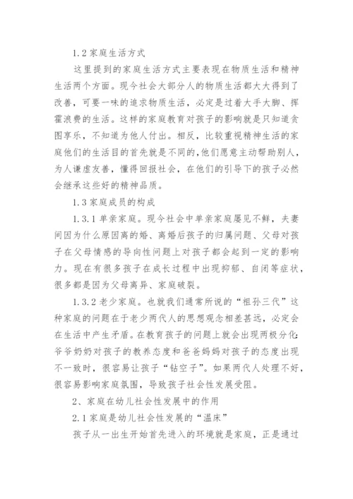 家庭对社会的影响论文.docx
