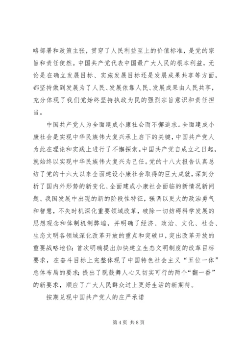 全面建成小康社会的战略部署学习党的十八大报告.docx
