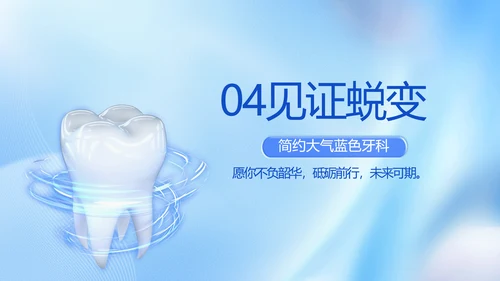 蓝色简约牙科工作总结汇报开展计划PPT
