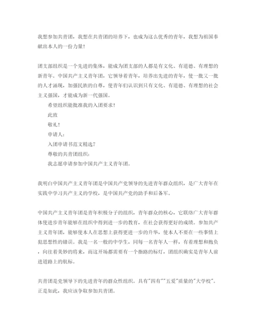 精编入团申请书150字左右的参考范文参考.docx