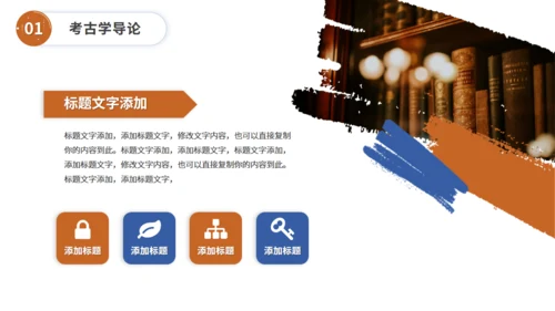 大学考古学历史课程课件通用PPT模板