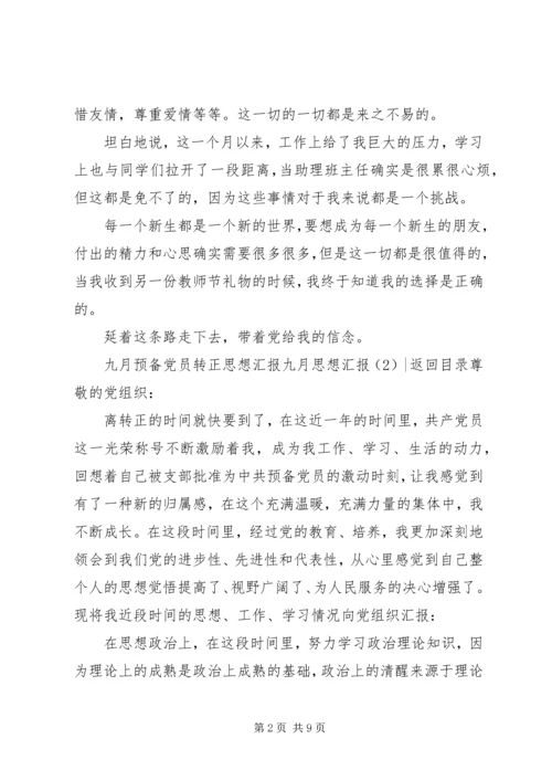四月思想汇报4篇.docx