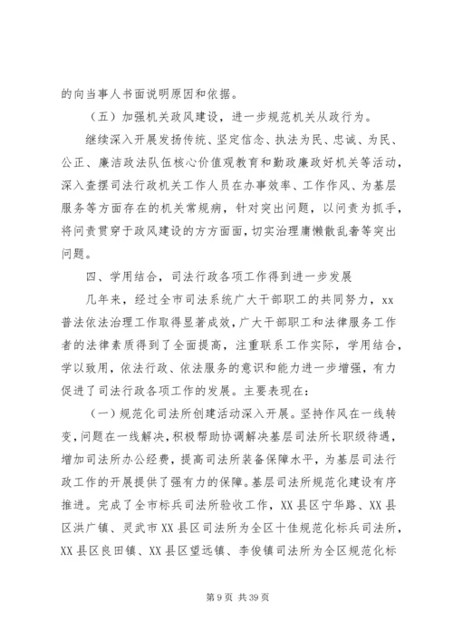 司法局自查报告4篇 (2).docx