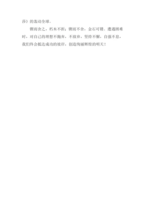 与坚持同行作文600字.docx