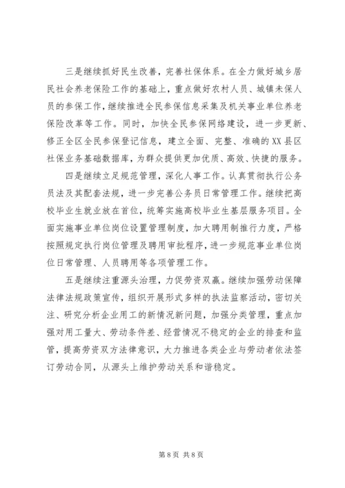 人社局某年上半年工作总结及下半年计划安排.docx