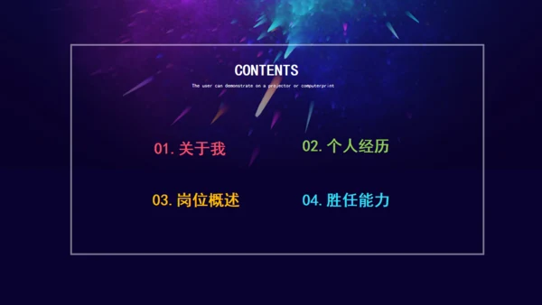 炫彩文艺风格个人简历通用PPT模板