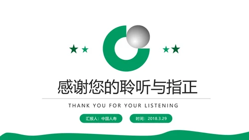 中国人寿工作报告PPT模板