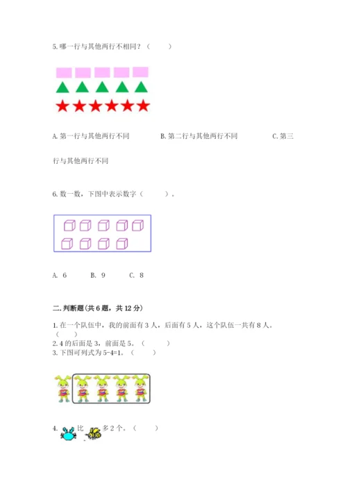 北师大版一年级上册数学期末测试卷（各地真题）.docx