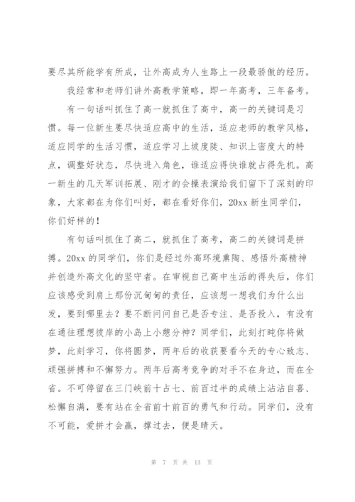 开学典礼院长讲话稿三篇.docx